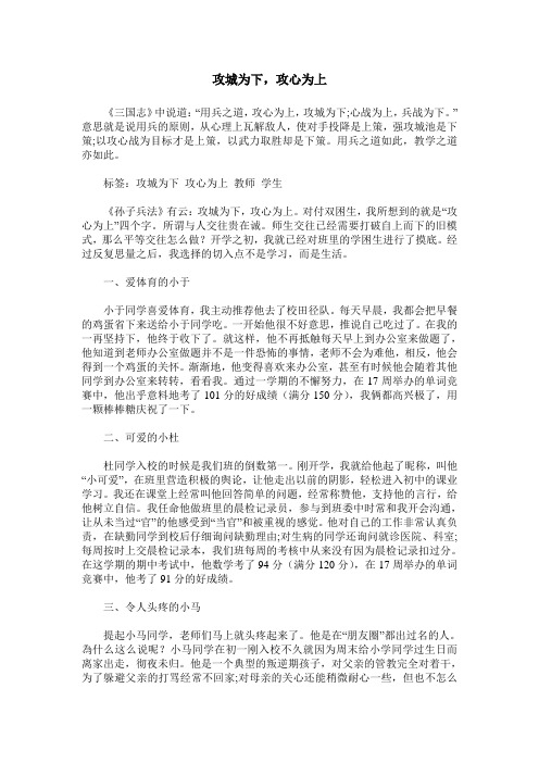 攻城为下,攻心为上_0