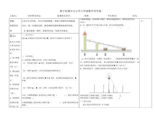 2019年观察的范围导学案.doc