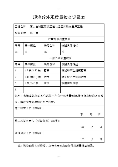 现浇砼外观质量检查记录