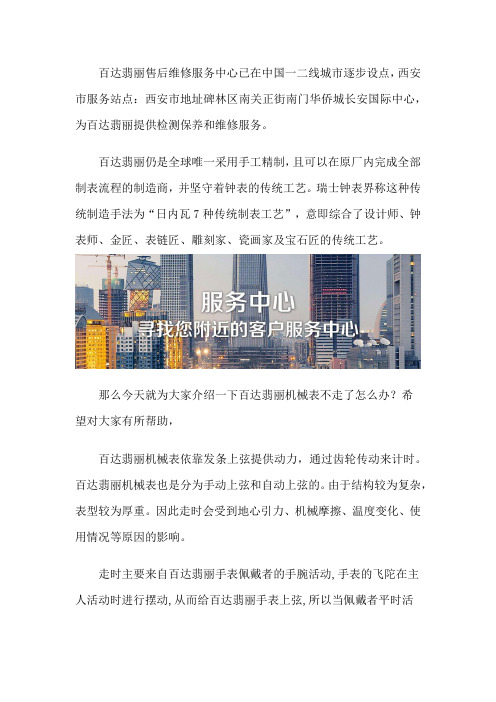 西安百达翡丽手表有误差怎么办呢