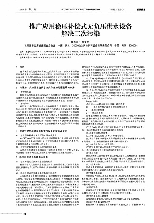 推广应用稳压补偿式无负压供水设备解决二次污染