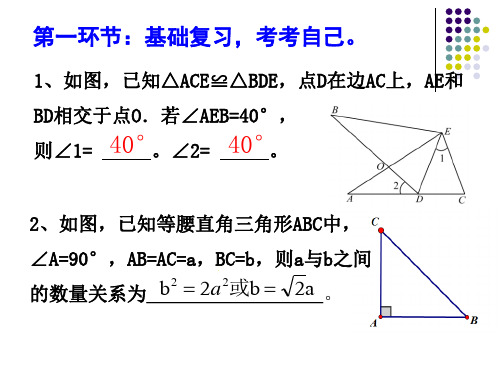 双等腰Rt三角形中勾股定理应用