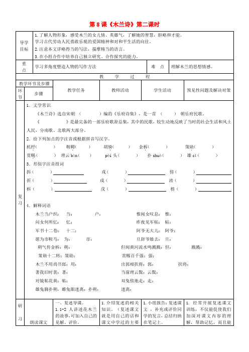 (2017新)人教版七年级语文下册 8 木兰诗  第二课时 导学案