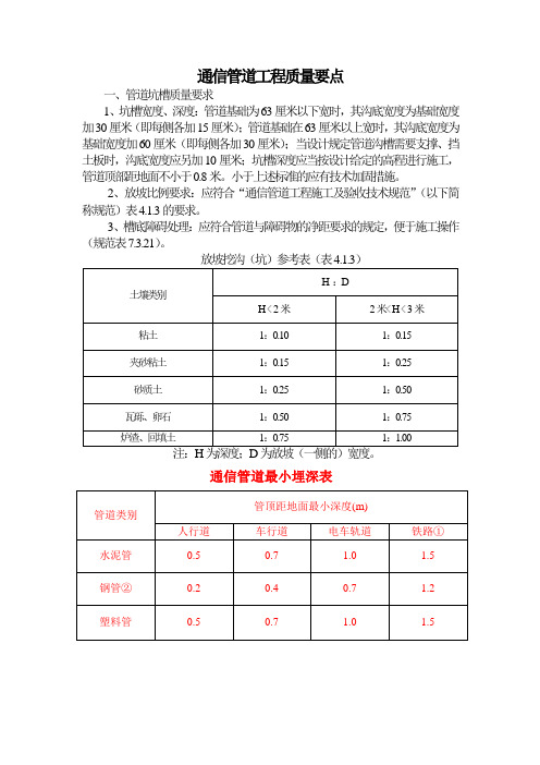 通信管道工程质量要点