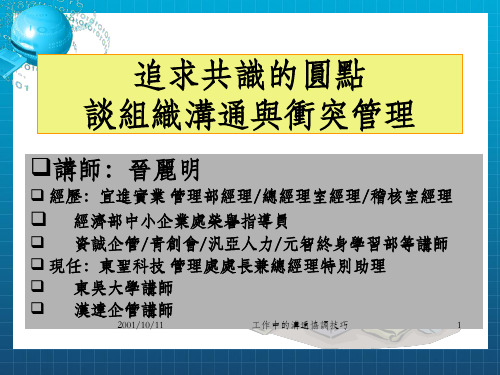 追求共识的圆点谈组织沟通与冲突