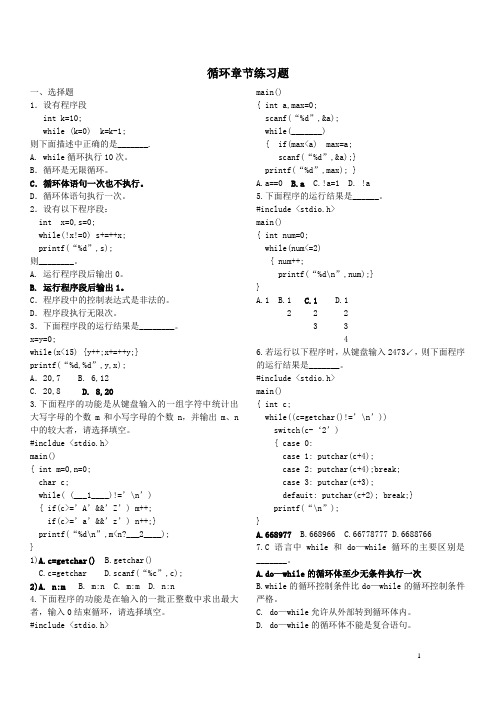 c语言循环章节练习题(部分答案)