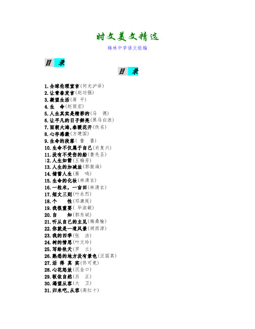 高三语文时文精品资料(晨读资料)