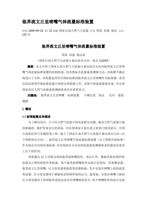 临界流文丘里喷嘴气体流量标准装置