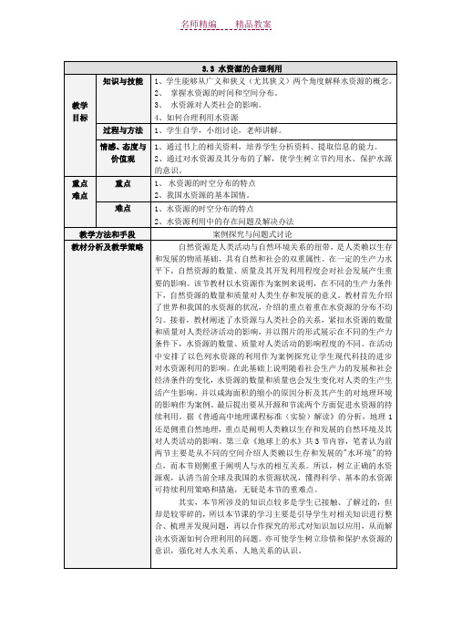 水资源合理利用教案