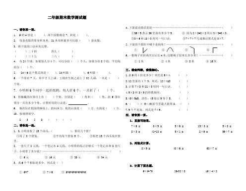 2017-2018青岛版二年级上册数学期末试卷