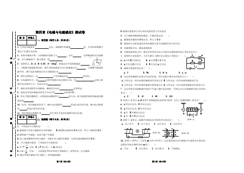 电工基础第四章测试试卷