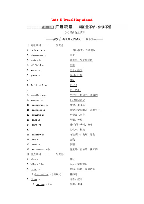 新课改高考英语一轮复习Unit5Travellingabroad学案含解析新人教版选修70516297.doc
