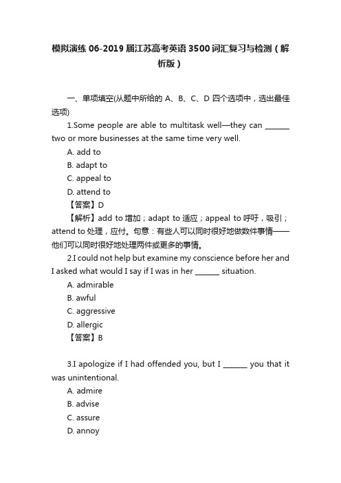 模拟演练06-2019届江苏高考英语3500词汇复习与检测（解析版）