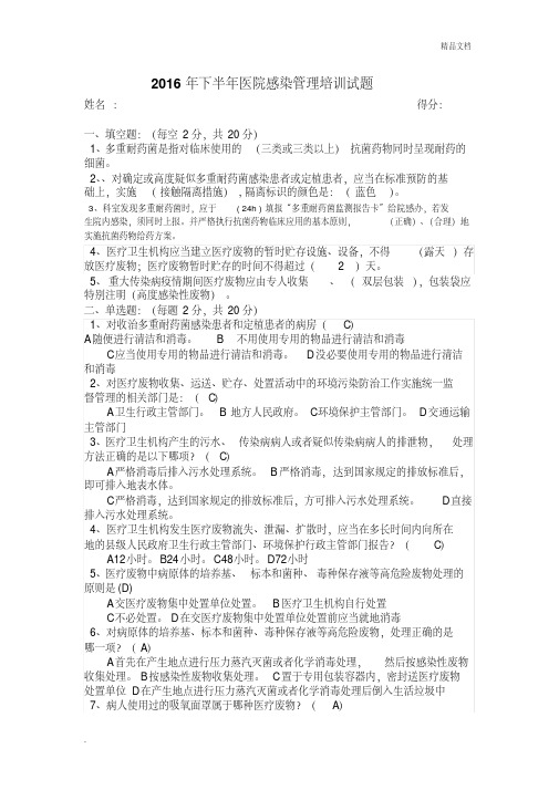 下半年院感培训试题答案