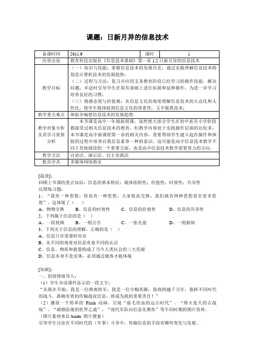 教学中的互联网搜索参评教案《日新月异的信息技术》