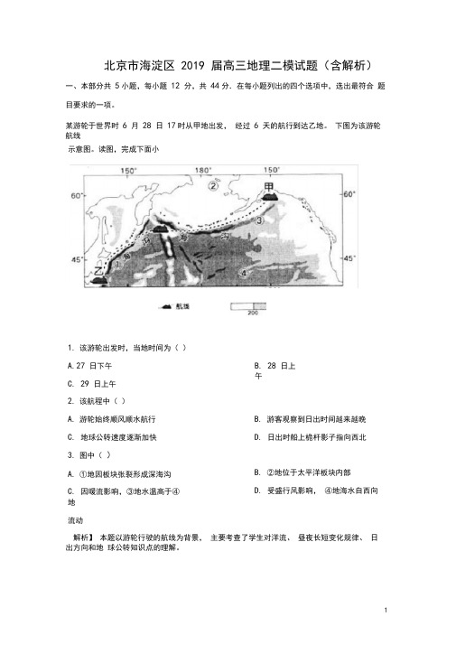 北京市海淀区2019届高三地理二模试题(含解析)(1)