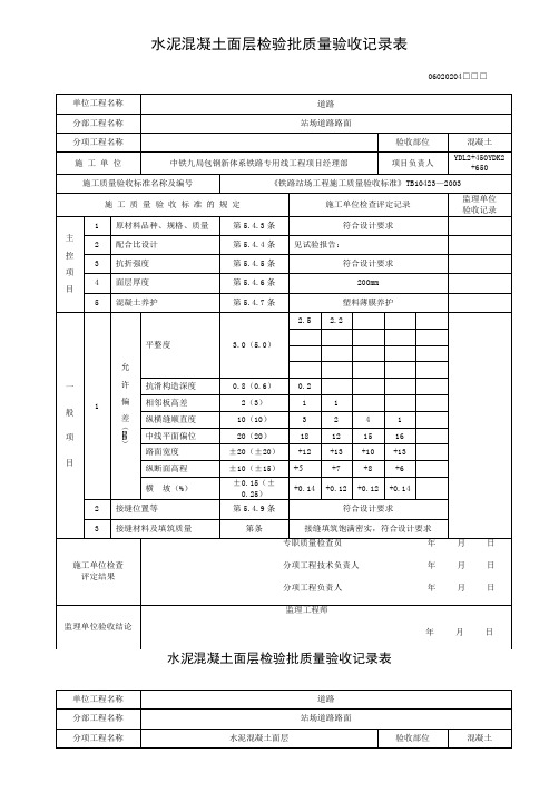 水泥混凝土路面检验批