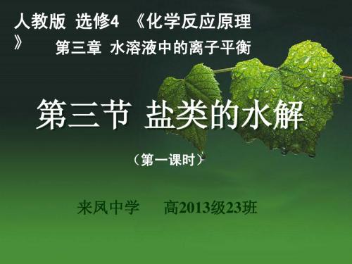 盐类的水解