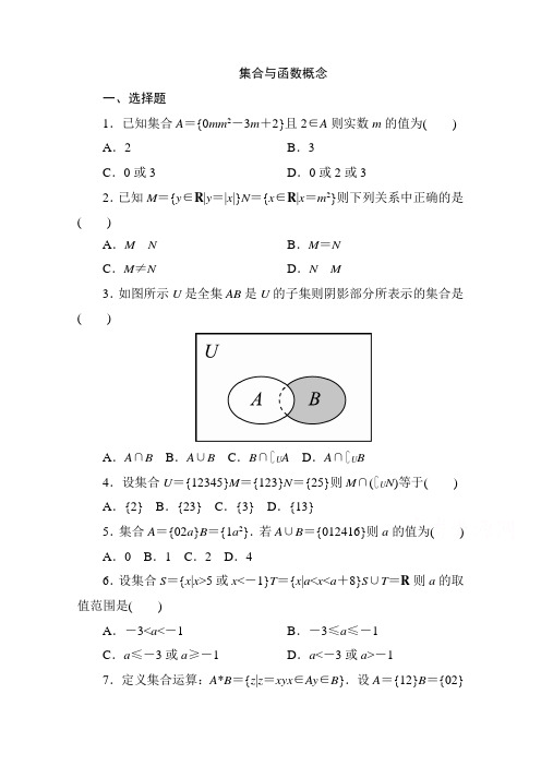 高中数学必修1集合与函数概念