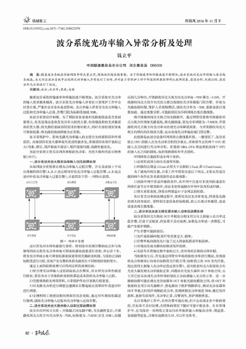 波分系统光功率输入异常分析及处理