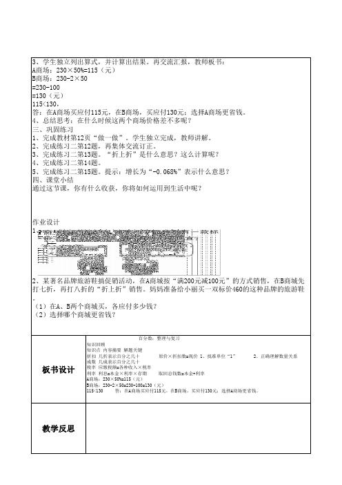 六年级数学下册活页教案