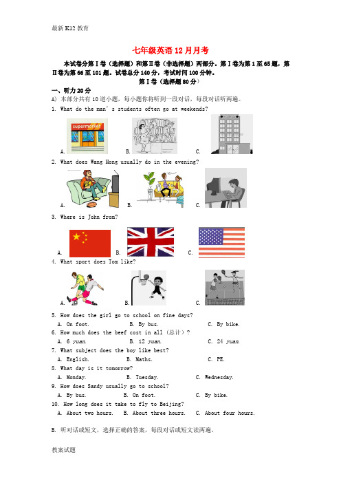 【配套K12】七年级英语12月月考试题 牛津版