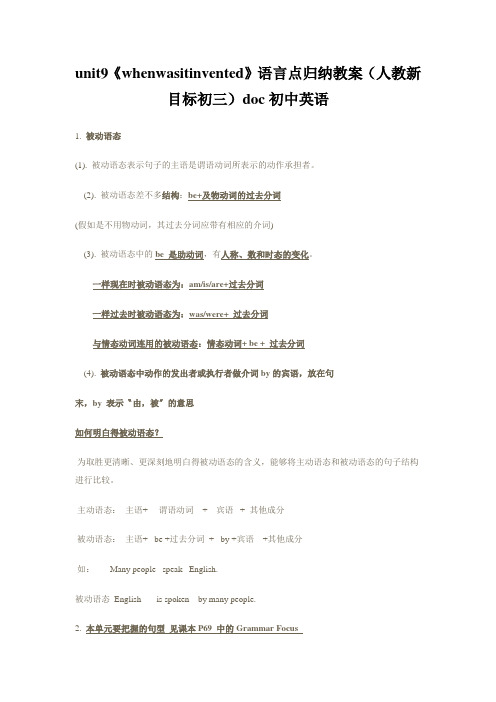 unit9《whenwasitinvented》语言点归纳教案(人教新目标初三)doc初中英语
