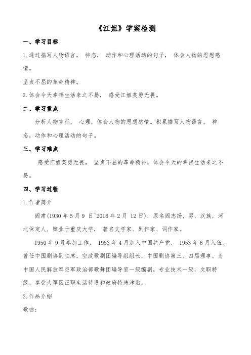 《江姐》学案检测-【中职专用】高一语文(高教版2023基础模块上册)