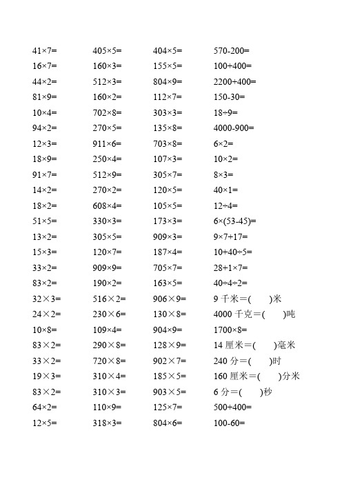 三年级数学上册速算口算专项111