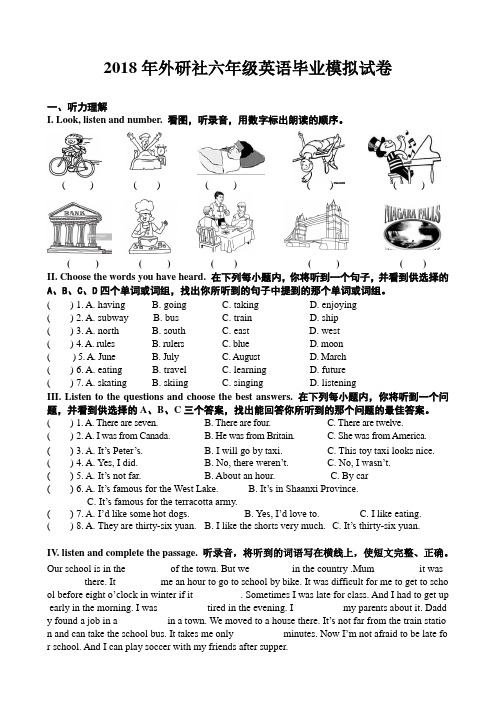 2018年外研社六年级英语毕业模拟试卷及答案(二)