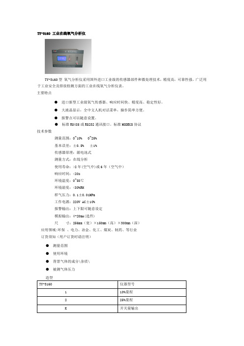 控氧仪参数