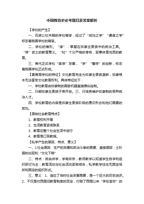 中国教育史必考题目及答案解析