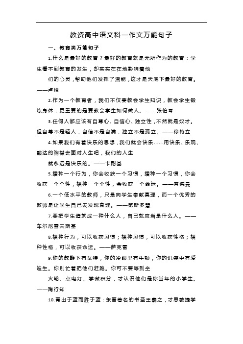 教资高中语文科一作文万能句子