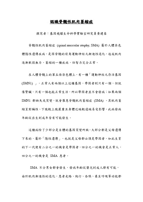 认识脊髓性肌肉萎缩症