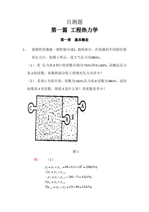 工程热力学测验题1