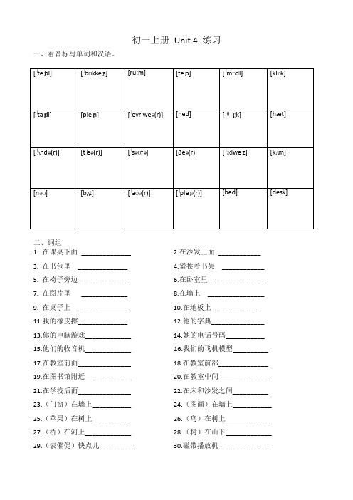 人教版七年级上册英语同步基础练习  Unit 4