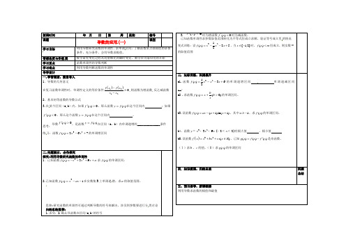 高三数学一轮复习 3-2导数的应用1学案