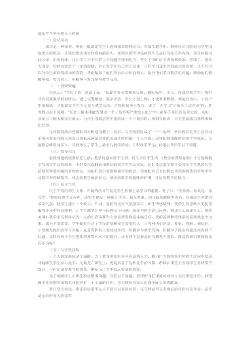 激励学生举手的几点措施