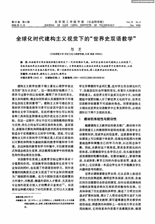 全球化时代建构主义视觉下的“世界史双语教学”