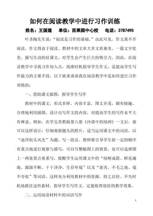 如何在阅读教学中进行习作训练