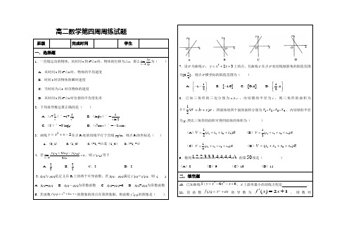 高二数学第四周周练试题(学生用)附答案