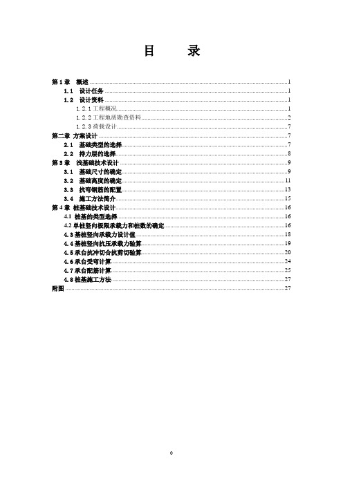 基础工程课程设计案例