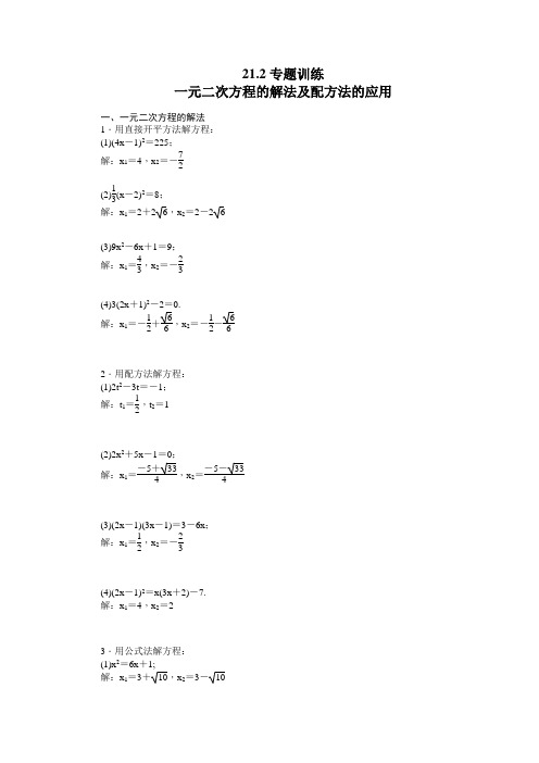 九年级数学上册《解一元二次方程》同步练习2 含答案