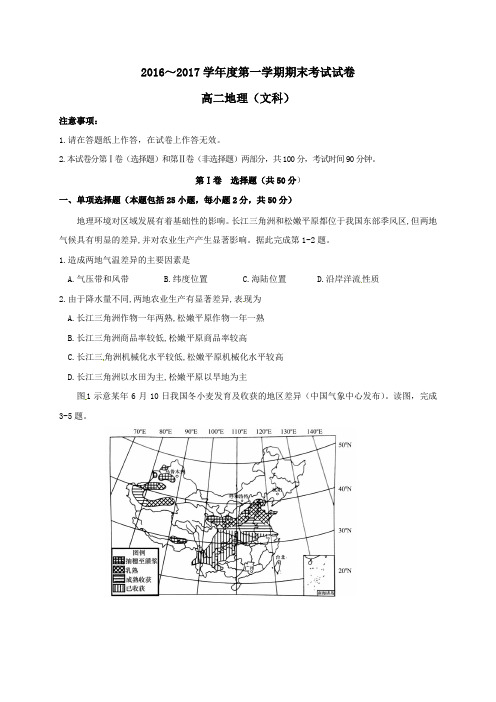 辽宁省大连市2016-2017学年高二第一学期期末考试地理试卷文