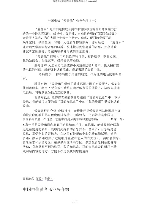 高考历史试题及参考答案海南卷(1)(00001)