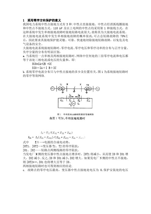 零序方向保护