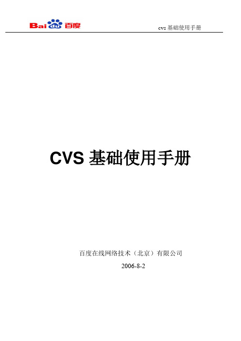 CVS基础使用手册