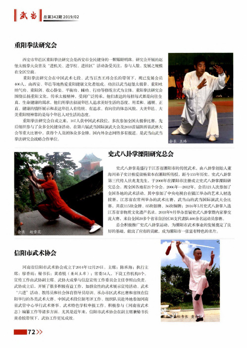 信阳市武术协会