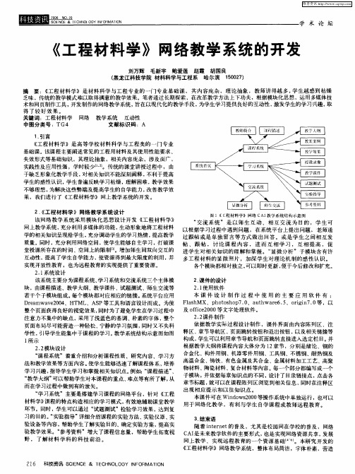 《工程材料学》网络教学系统的开发