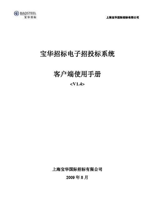 投标人客户端软件操作手册1